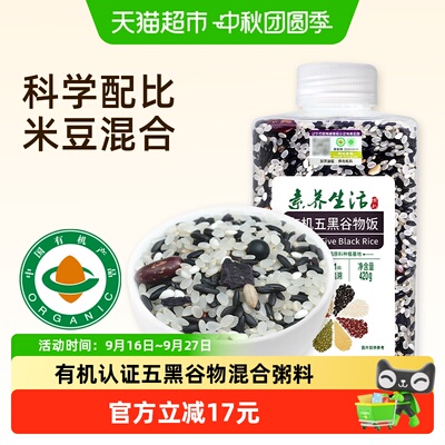 素养生活有机五黑谷物饭混合粥料