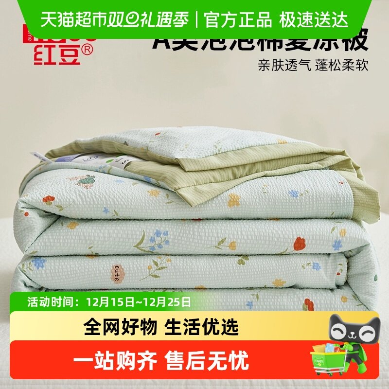 红豆夏季夏凉被空调被单件可机洗