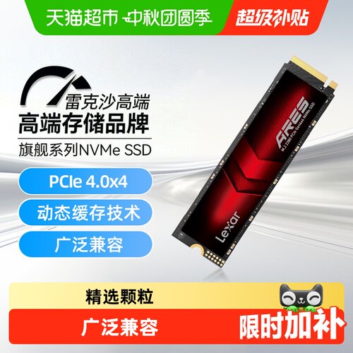Lexar雷克沙ARES固态硬盘高效