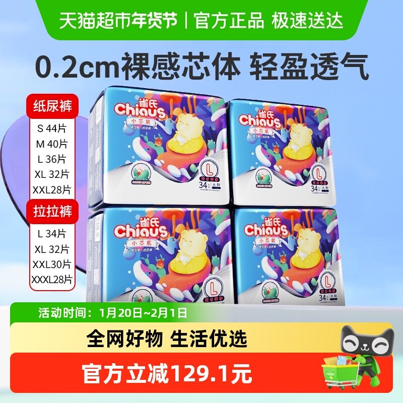 雀氏小芯肌拉拉裤纸尿裤S,L-XXXL超薄透气干爽尿不湿,婴童尿裤,拉拉裤/学步裤/成长裤正装,淘宝优惠券,粉丝福利购,淘宝优惠卷