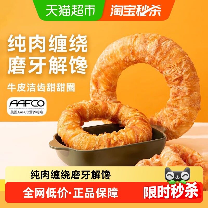 嬉皮狗宠物狗狗磨牙棒甜甜圈零食