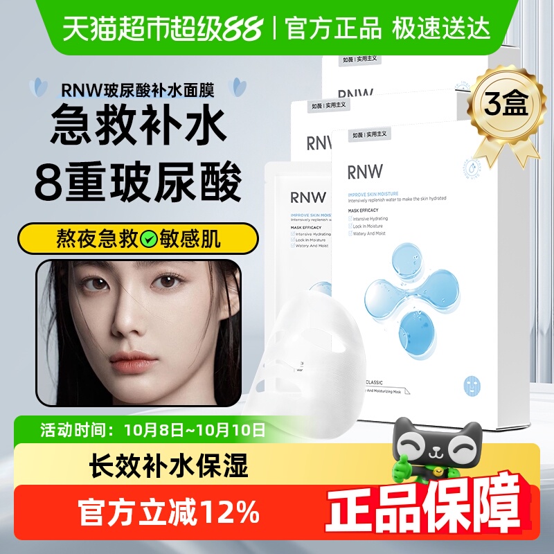 RNW如薇面膜玻尿酸补水保湿30片