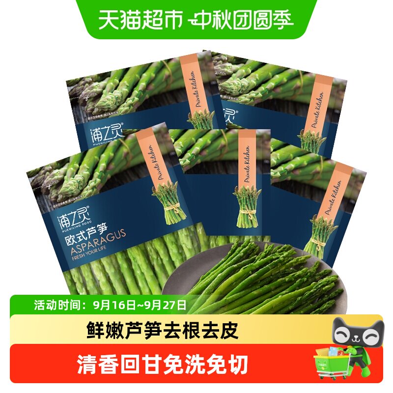 浦之灵冷冻蔬菜欧式芦笋组合 去根去皮春菜健康代餐轻食