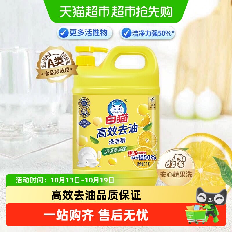 白猫高效去油洗洁精家用柠檬清香温和配方有效除菌按压式泵头省量