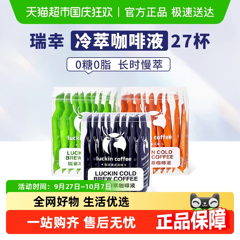 瑞幸咖啡冷萃咖啡液