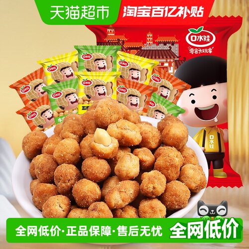 口水娃多味花生外酥里脆回味无穷