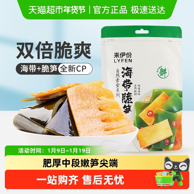 来伊份海带脆笋香辣味即食零食小吃卤味素食小包装