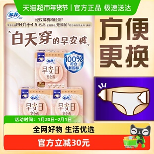 苏菲卫生巾开合式腰贴无痕透气安心裤早安裤M5片*3包【官方正品】