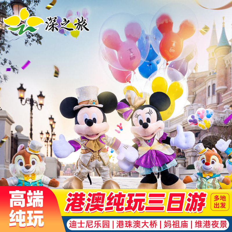 港澳3天2晚跟团游