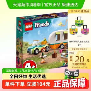LEGO 乐高好朋友假日野营旅行41726Friends 钜惠惊喜价