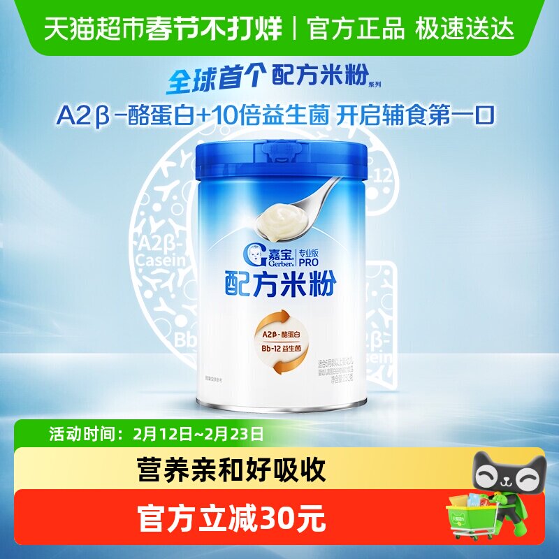 嘉宝配方米粉A2β-酪蛋白益生菌高铁营养婴儿辅食配方米粉