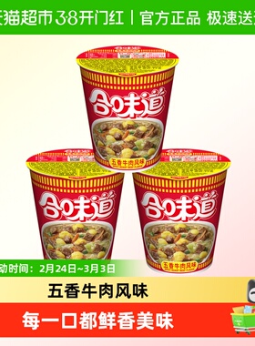 NISSIN/日清方便面合味道五香牛肉风味代餐零食夜宵泡面77g×3杯