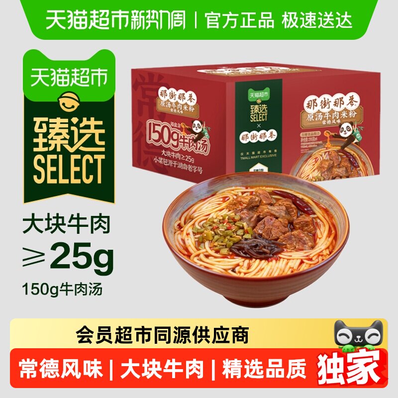 【臻选】统一那街那巷常德风味牛肉粉装湖南米粉4入方便米粉