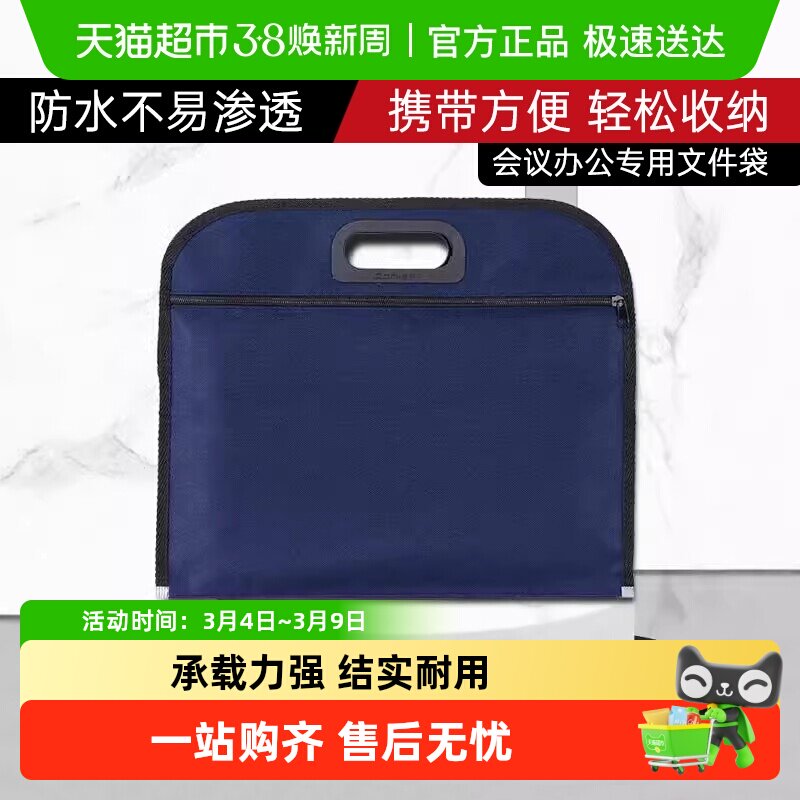 齐心B4加厚帆布文件袋双层拉链A4手提袋商务防水电脑包公文包