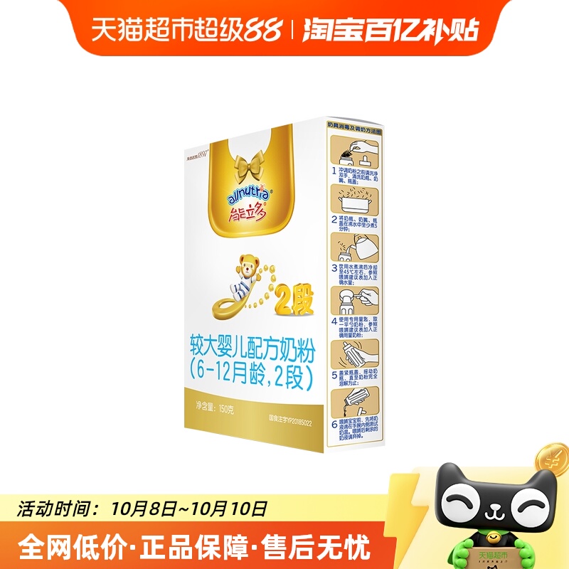 能立多（能力多）较大婴儿配方牛奶粉2段（6-12个月）150g*1盒