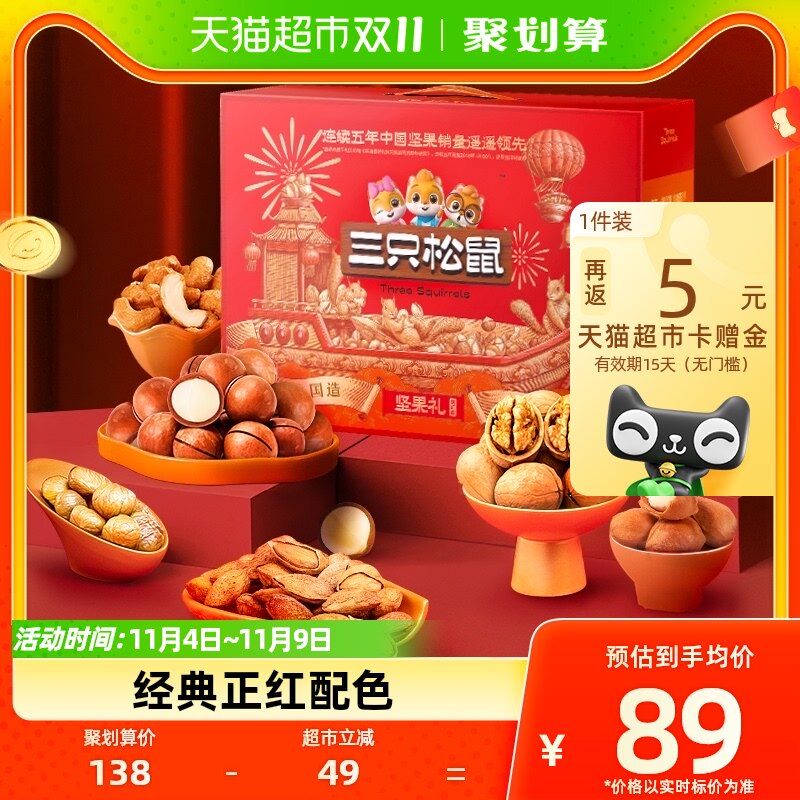 三只松鼠坚果礼盒1675g×1盒11袋每日坚果长辈送礼健康零食大礼包属于什么档次？