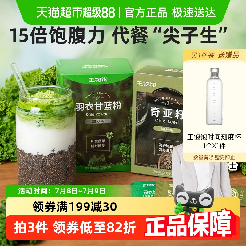 王飽飽膳食纖維青汁代餐蔬菜粉