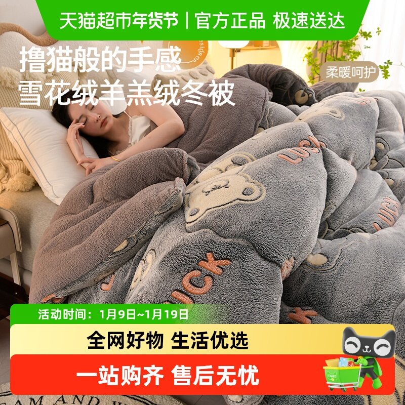 俞兆林雪花绒被子冬被加厚保暖冬天加绒棉被芯宿舍秋冬空调被,床上用品,化纤被,淘宝优惠券,粉丝福利购,淘宝优惠卷