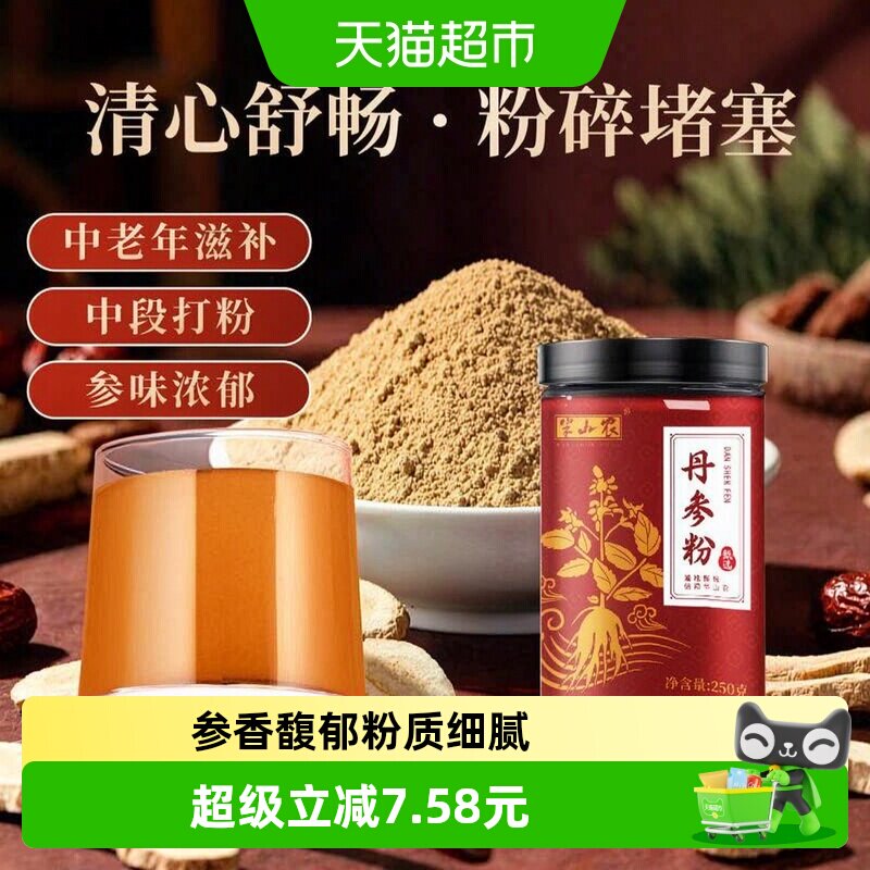 半山农纯丹参粉250g中药材正品旗舰非野生紫丹参片搭山楂三七泡水