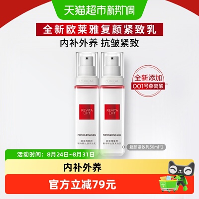 欧莱雅复颜紧致乳抗皱紧致