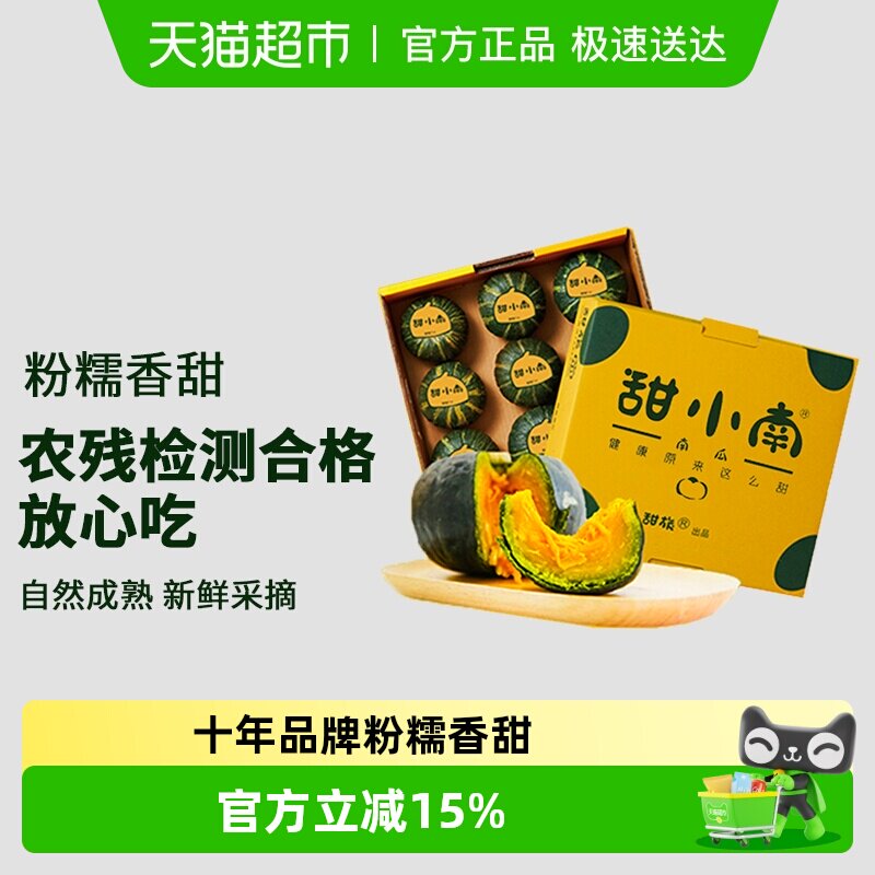 甜小南贝贝南瓜礼盒装正宗板栗味粉糯香甜小南瓜早餐代餐新鲜蔬果