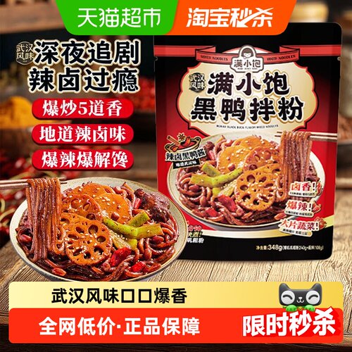 满小饱黑鸭拌粉1分钟快煮348g