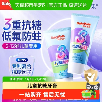 舒客宝贝儿童牙膏抗糖盾2到6到12岁含氟换牙期防蛀固齿