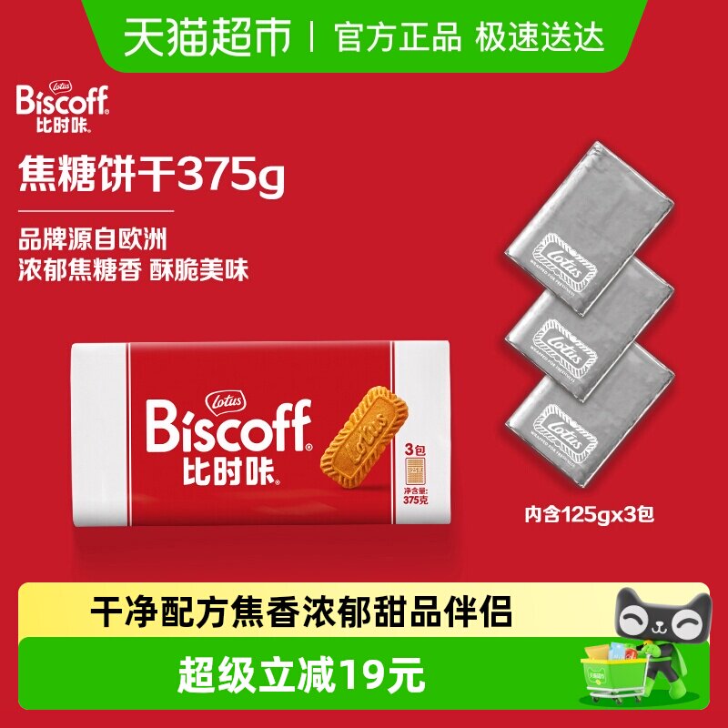 LotusBiscoff比时咔和情进口焦糖饼干烘焙小吃办公室零食