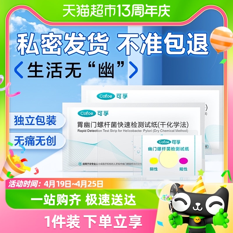 包邮可孚胃幽门螺螺旋杆菌检测试纸口臭牙垢快速自测hp检测非吹气