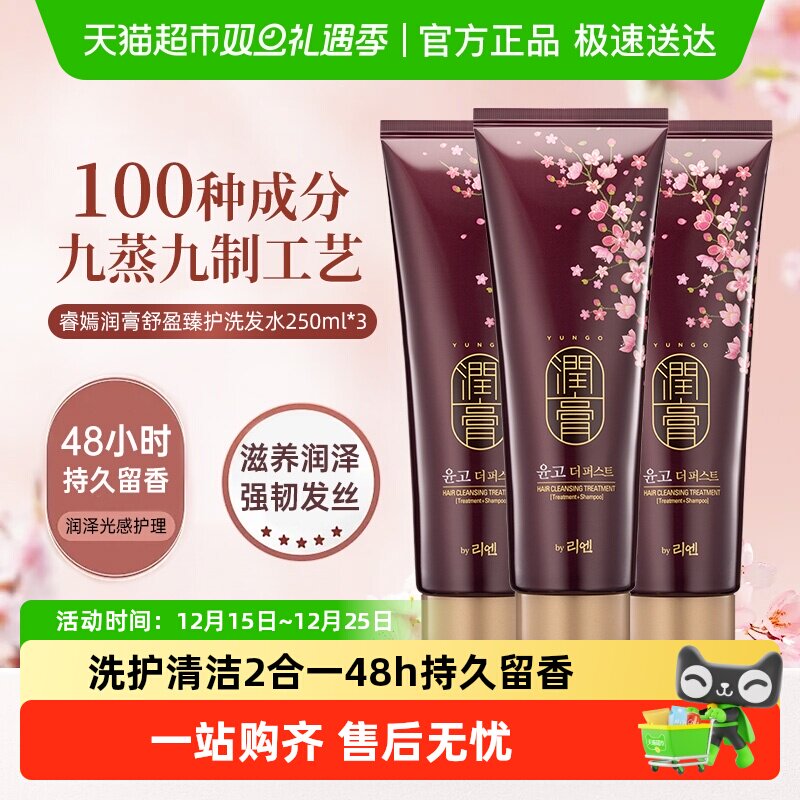 LG睿嫣润膏洗发水