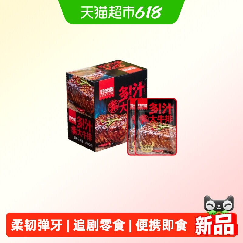 好味屋多汁素大牛排盒装手撕素肉休闲解馋小零食独立包装