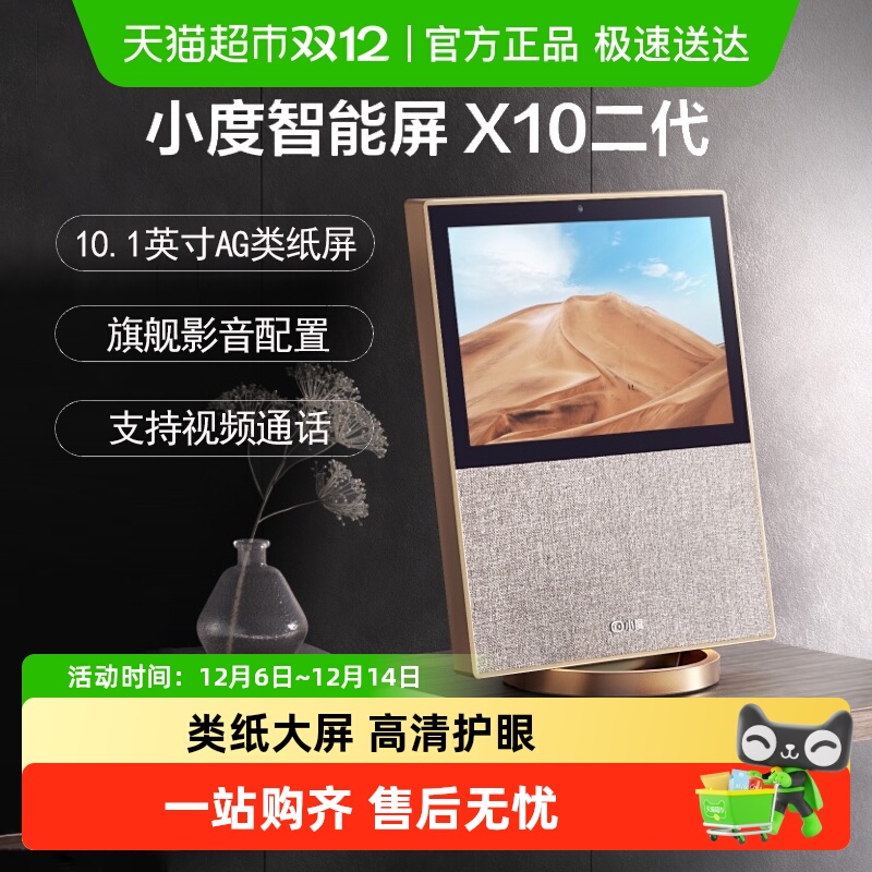 小度智能屏X10蓝牙音响音箱居家大屏无线音响可语音视频老人