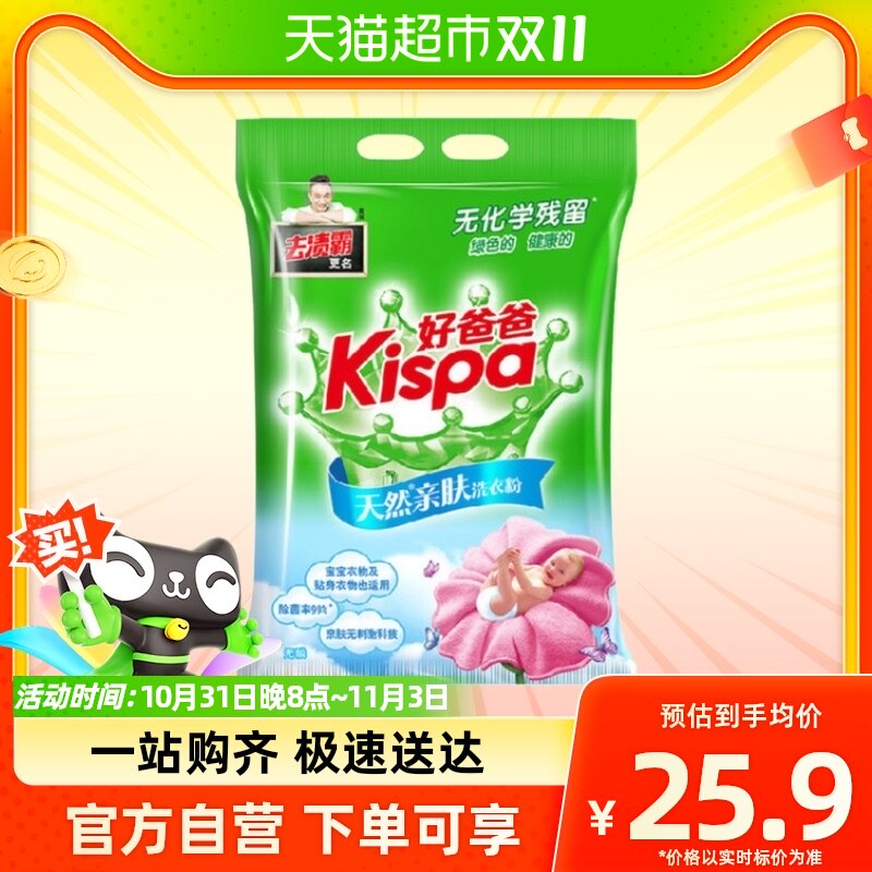 好爸爸Kispa天然亲肤洗衣粉1.4kg+200g/袋属于什么档次？