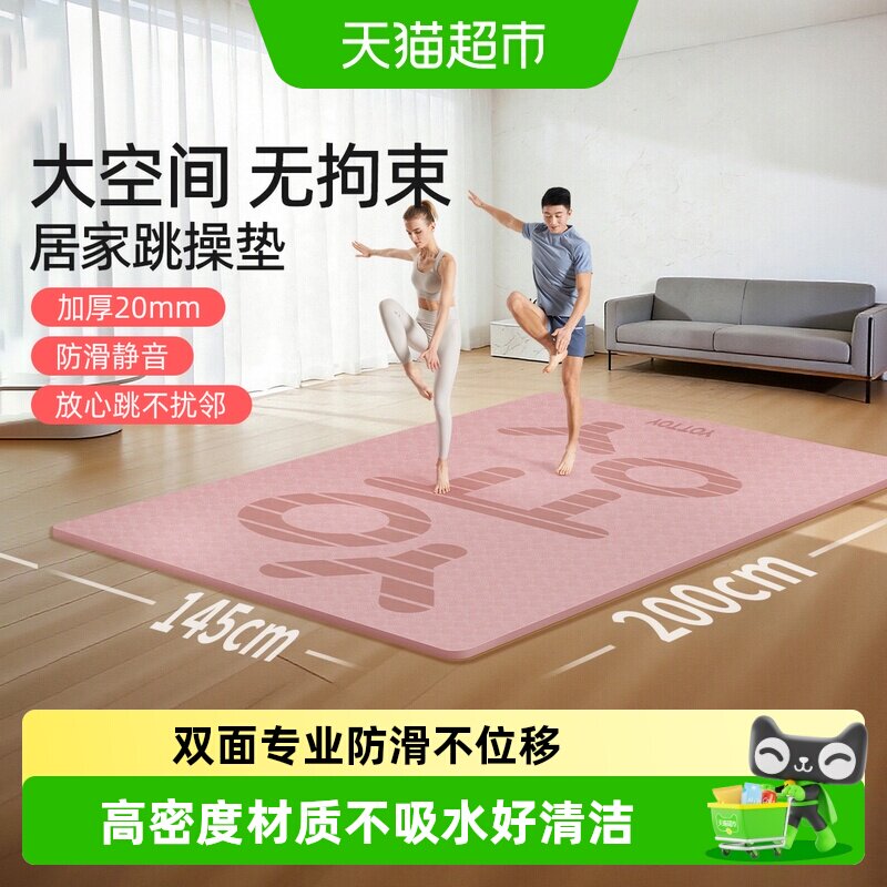 yottoy超大双人动力回弹瑜伽垫图片
