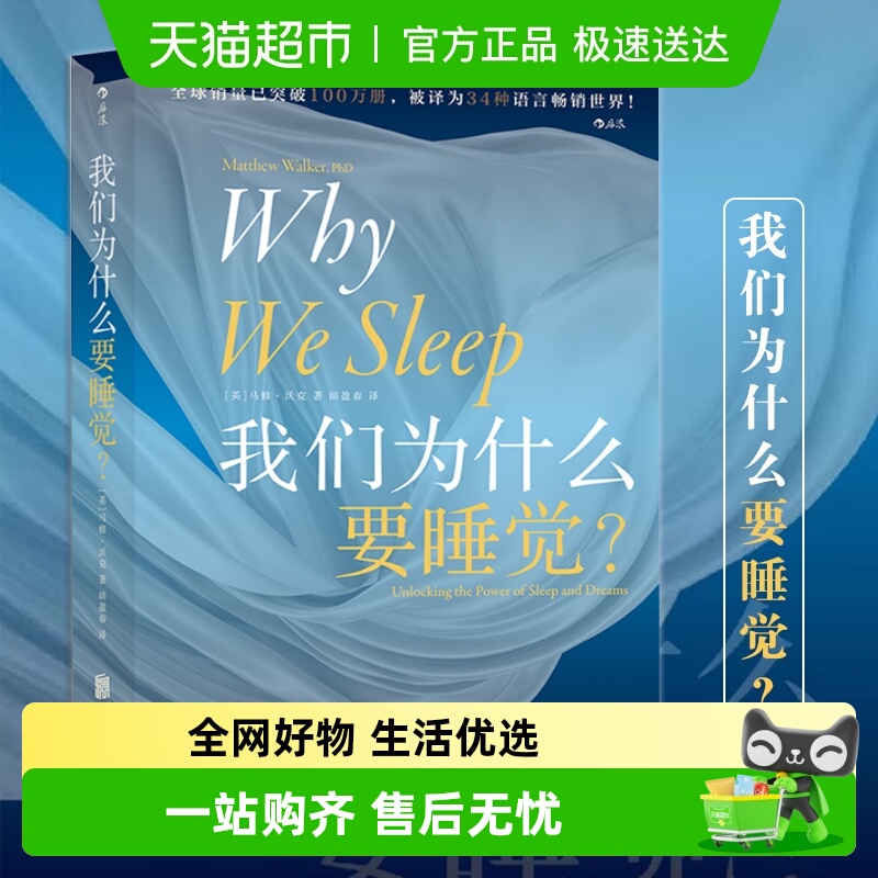 我们为什么要睡觉睡眠百科全书全