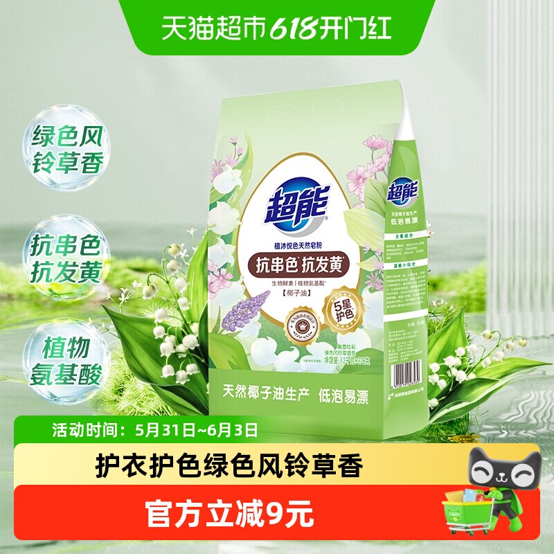 超能植沐悦色天然皂粉风铃草香低泡易漂植物氨基酸