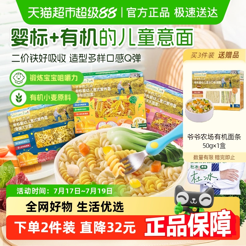 爷爷的农场有机婴幼儿意式营养面宝宝辅食碎碎贝壳面短面细面无盐