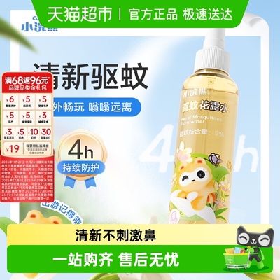 Coati/小浣熊驱蚊花露水