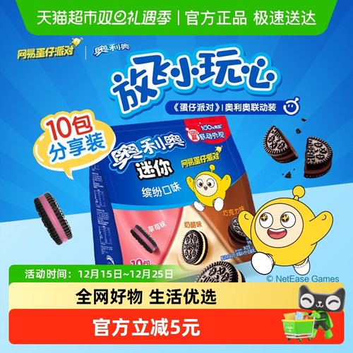 奥利奥mini夹心饼干三口味分享装