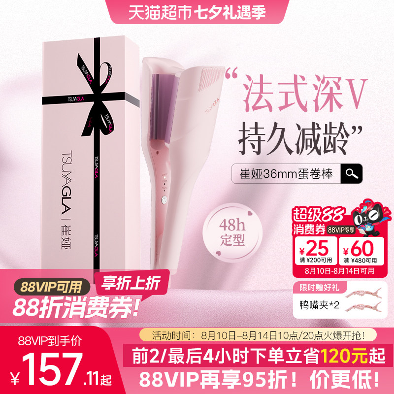 崔娅蛋卷头卷发棒水波纹蛋卷棒36mm蛋糕卷卷发神器羊毛卷七夕礼物