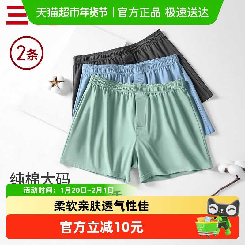 三枪男内裤纯棉阿罗裤男士宽松大码沙滩裤胖子肥佬家居短裤,女士内衣/男士内衣/家居服,男阿罗裤,淘宝优惠券,粉丝福利购,淘宝优惠卷