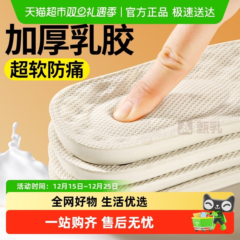 甄乳乳胶鞋垫加厚女款超软防痛