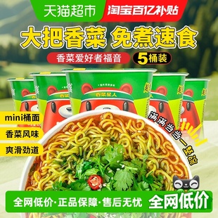 鲜香馋超香香菜方便面速食杯面mini杯碗杯早餐夜宵45g 5杯