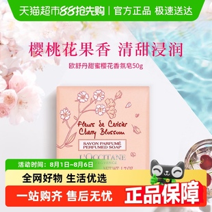 欧舒丹樱花香氛皂50g樱花清洁皂香皂沐浴皂香氛男女士伴手礼物