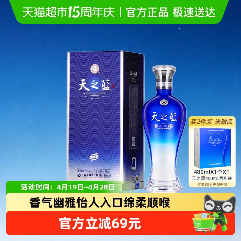 洋河天之蓝52度480ml*1瓶单支绵柔浓香型白酒自营【常规版】