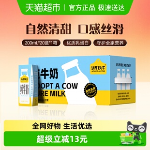 20盒早餐营养儿童整箱 认养一头牛纯牛奶200ml 下滑详情更优惠