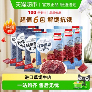 荷美尔牛肉干片轻享薄切原味香辣组合装 6包混合零食休闲食品 35g