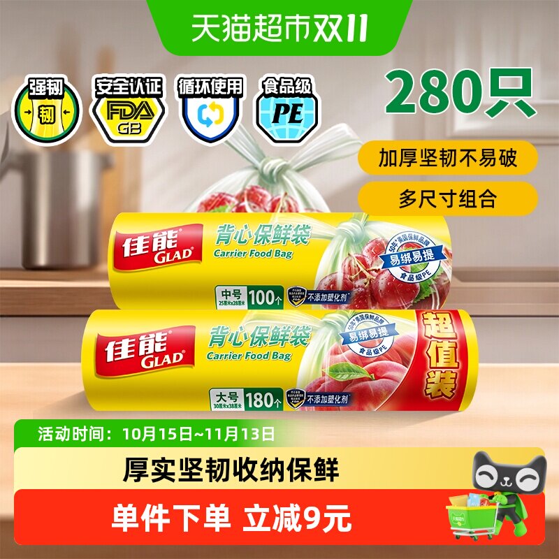 佳能食品级背心保鲜袋280个组合