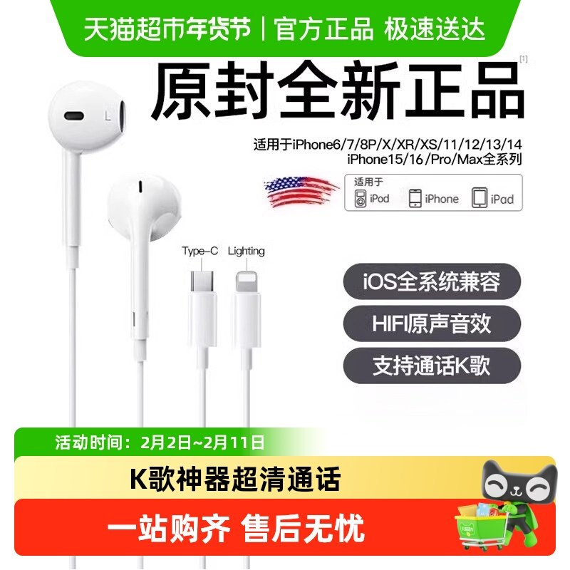 原装正品耳机有线适用苹果iPhone17/16/15/14/13