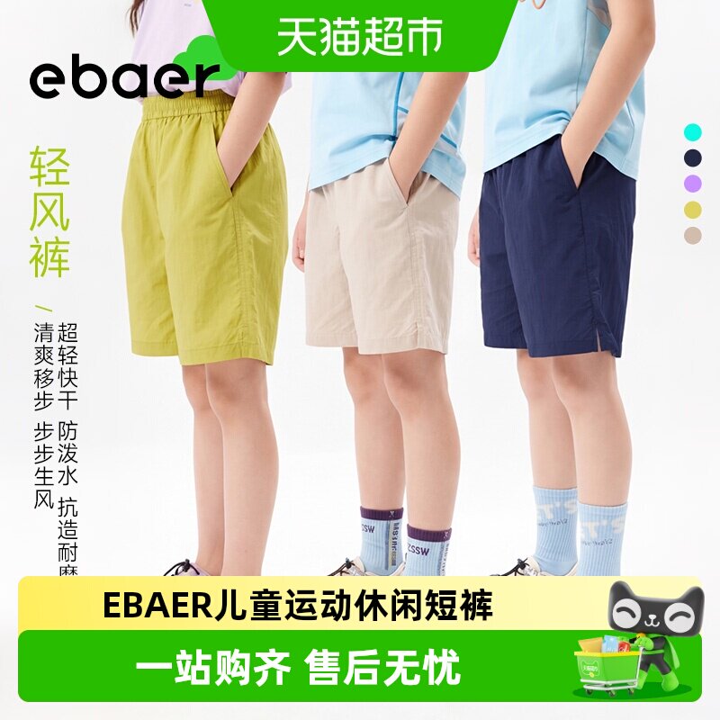 EBAER儿童运动短裤2026夏季新款男童女童轻薄透气五分裤外穿裤子